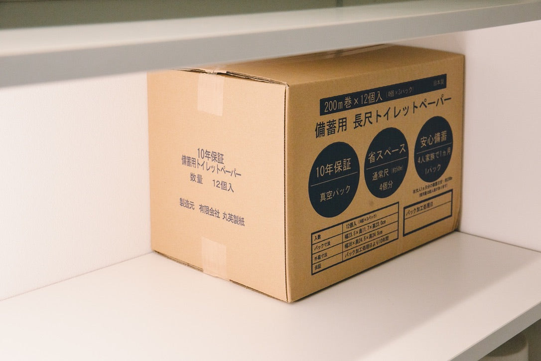 10年保証備蓄用トイレットペーパー200m4ロール×3パック(LT-101)